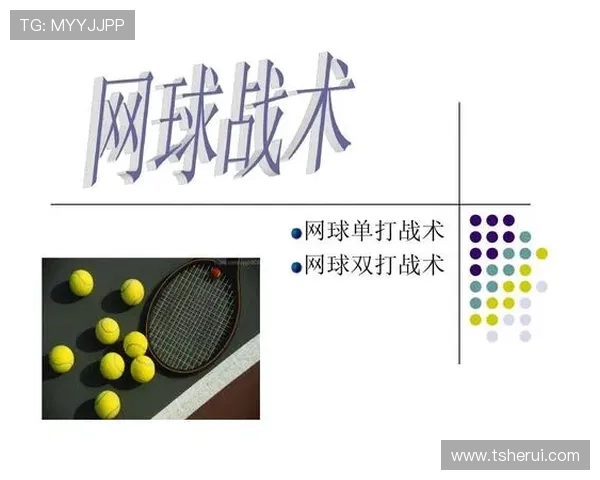 深圳网球队的整体压制策略与战术分析深度解读